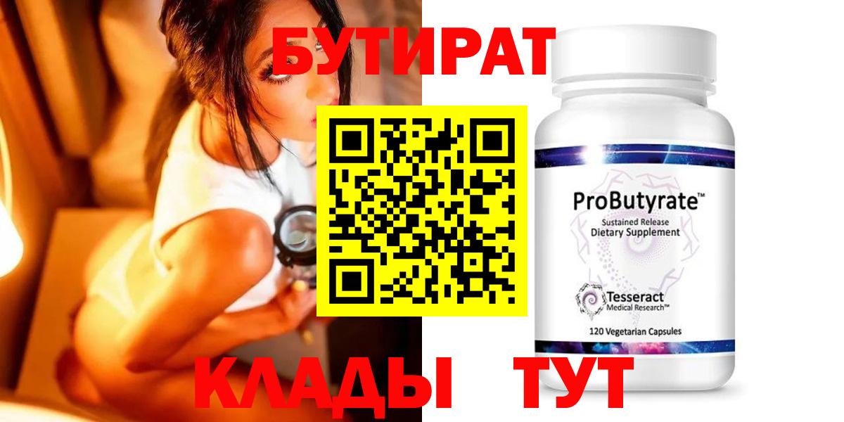 Бутират оксибутират Можга