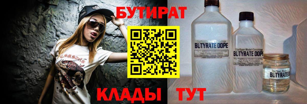 Можга  Бутират 1.4BDO  Вход с VPN 