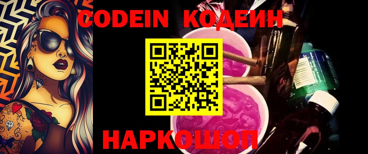 Codein Purple Drank Можга