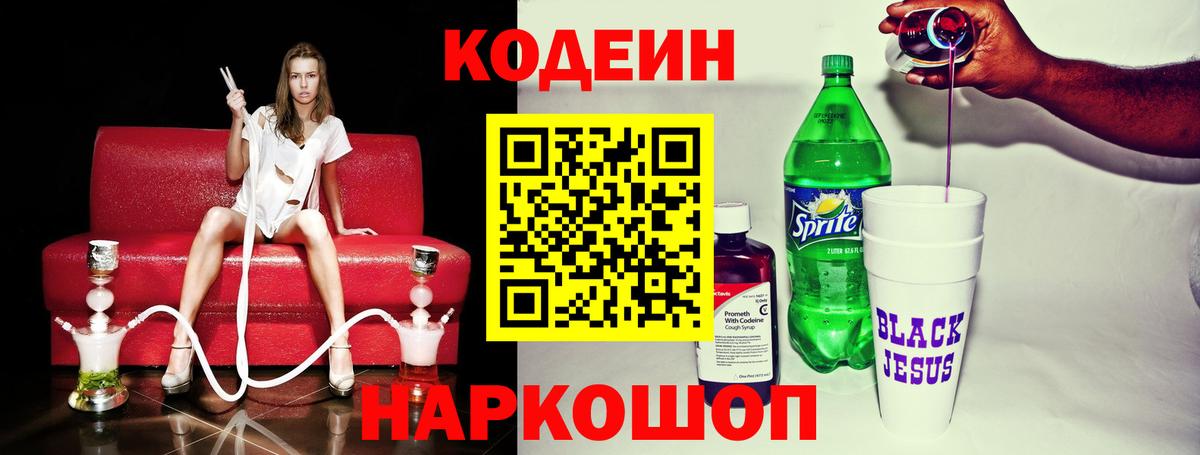 Кодеиновый сироп Lean напиток Lean (лин)  Вход с VPN  Можга 