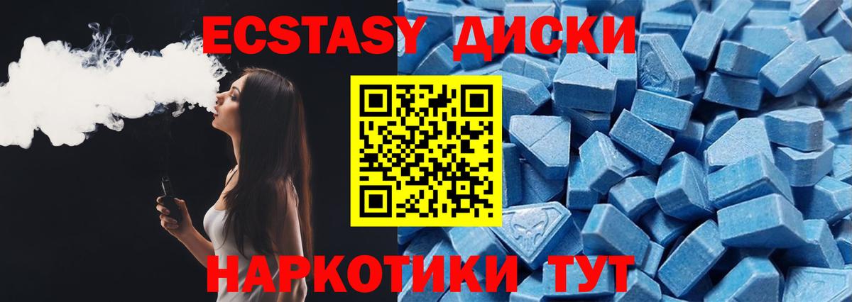 Экстази диски  Экстази  Вход с VPN  Можга  Ecstasy 280мг 