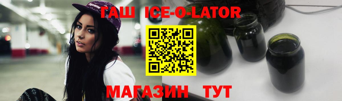 ГАШ Ice-O-Lator Можга