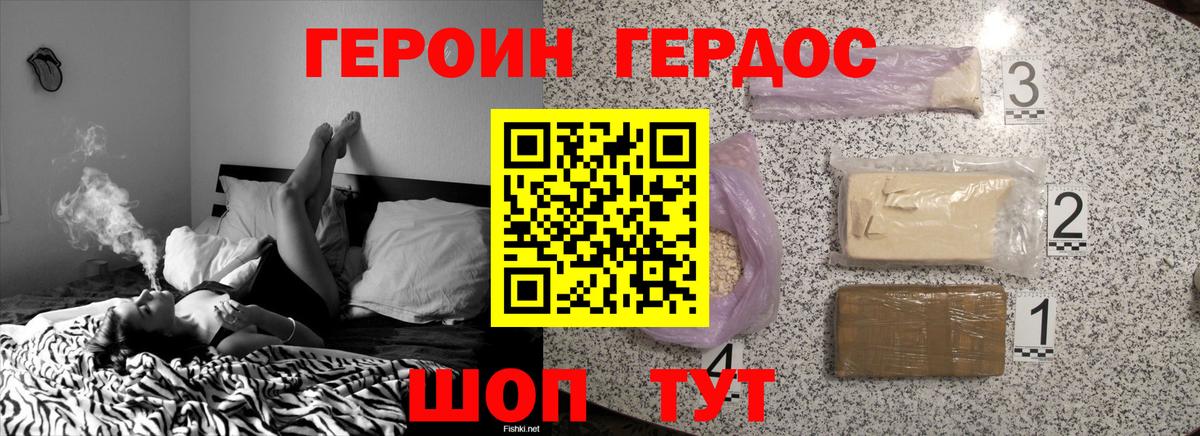 Можга  Героин хмурый  Вход с VPN 