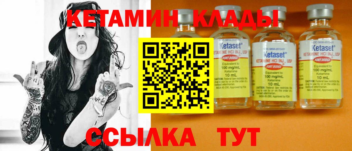 Кетамин VHQ  маркетплейс как зайти  Можга  Вход с VPN 