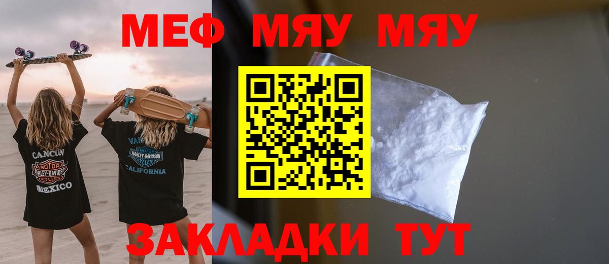 Меф мяу мяу мука Можга